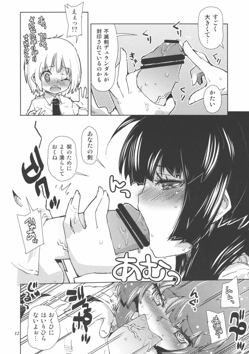 セカイがどうとか言っちゃう男の娘は電波かわいい。 Page.12