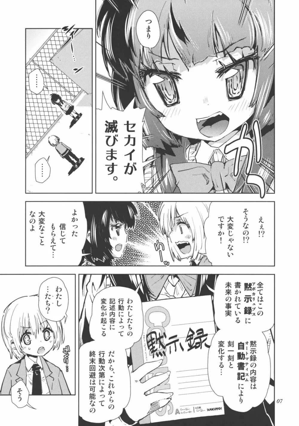 セカイがどうとか言っちゃう男の娘は電波かわいい。 Page.7