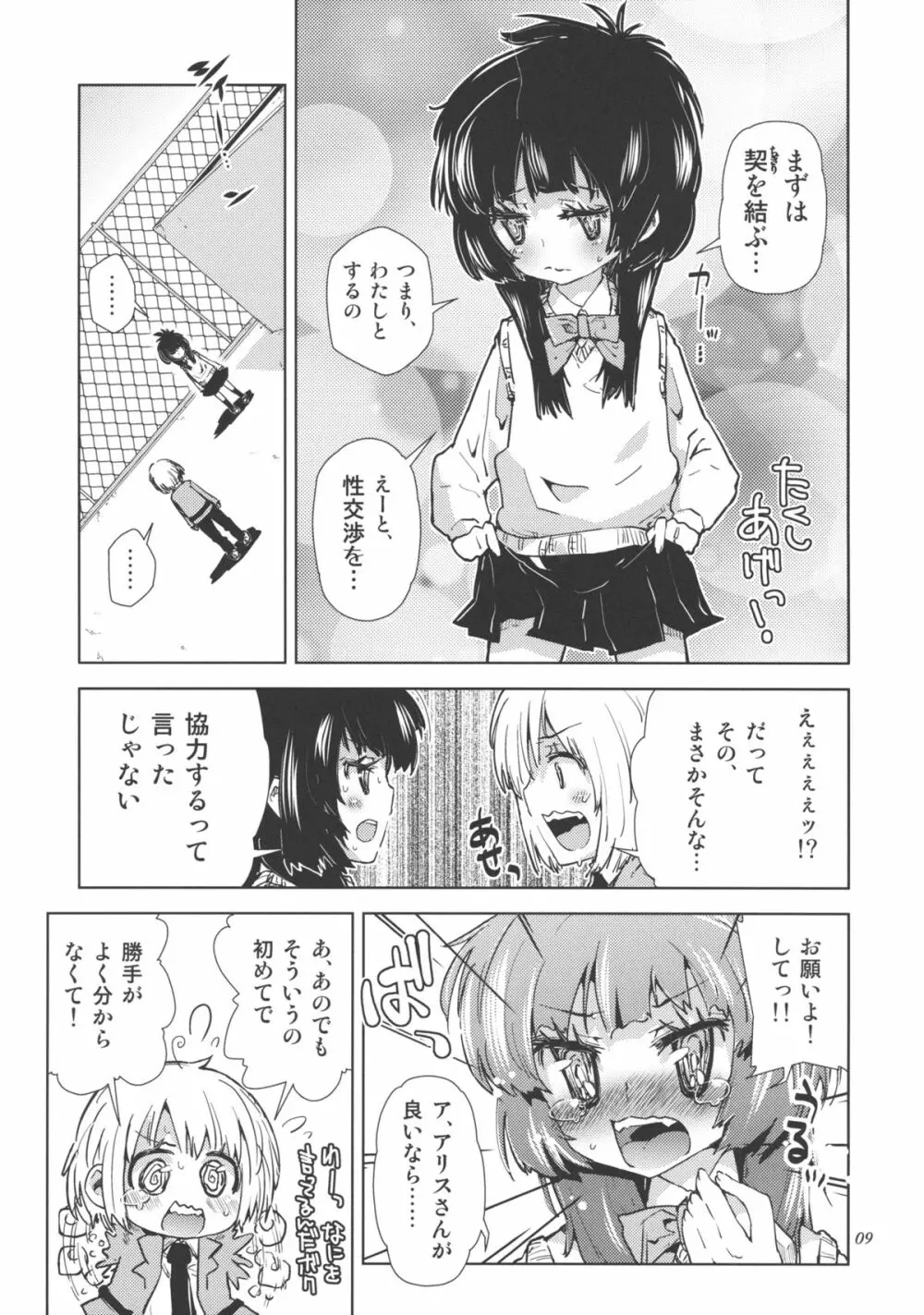 セカイがどうとか言っちゃう男の娘は電波かわいい。 Page.9