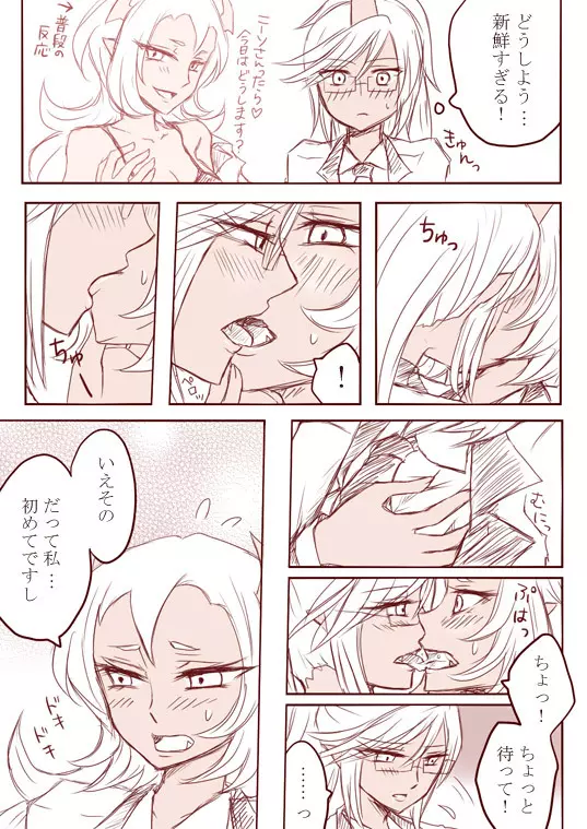 デイモン姉妹百合妄想漫画３（えっち有） Page.10