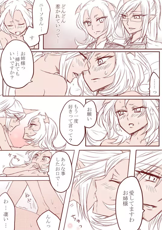 デイモン姉妹百合妄想漫画３（えっち有） Page.20