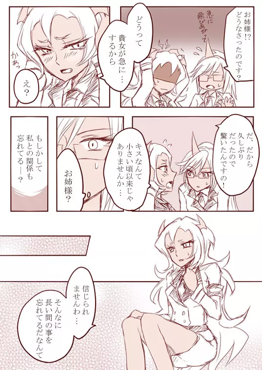 デイモン姉妹百合妄想漫画３（えっち有） Page.4