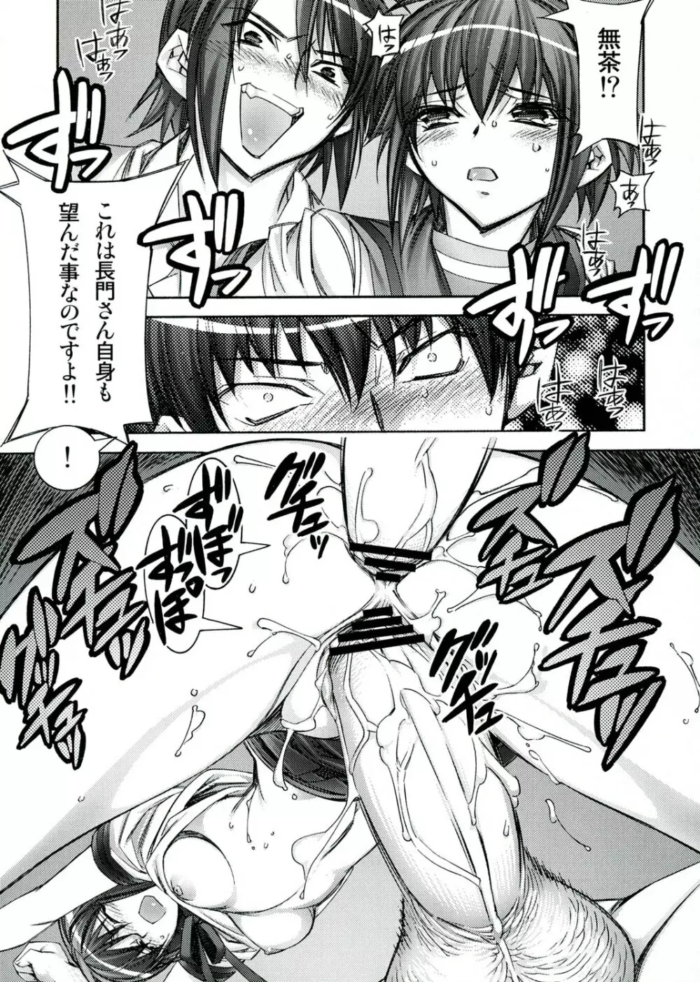 涼宮ハルヒの天中殺 Page.16