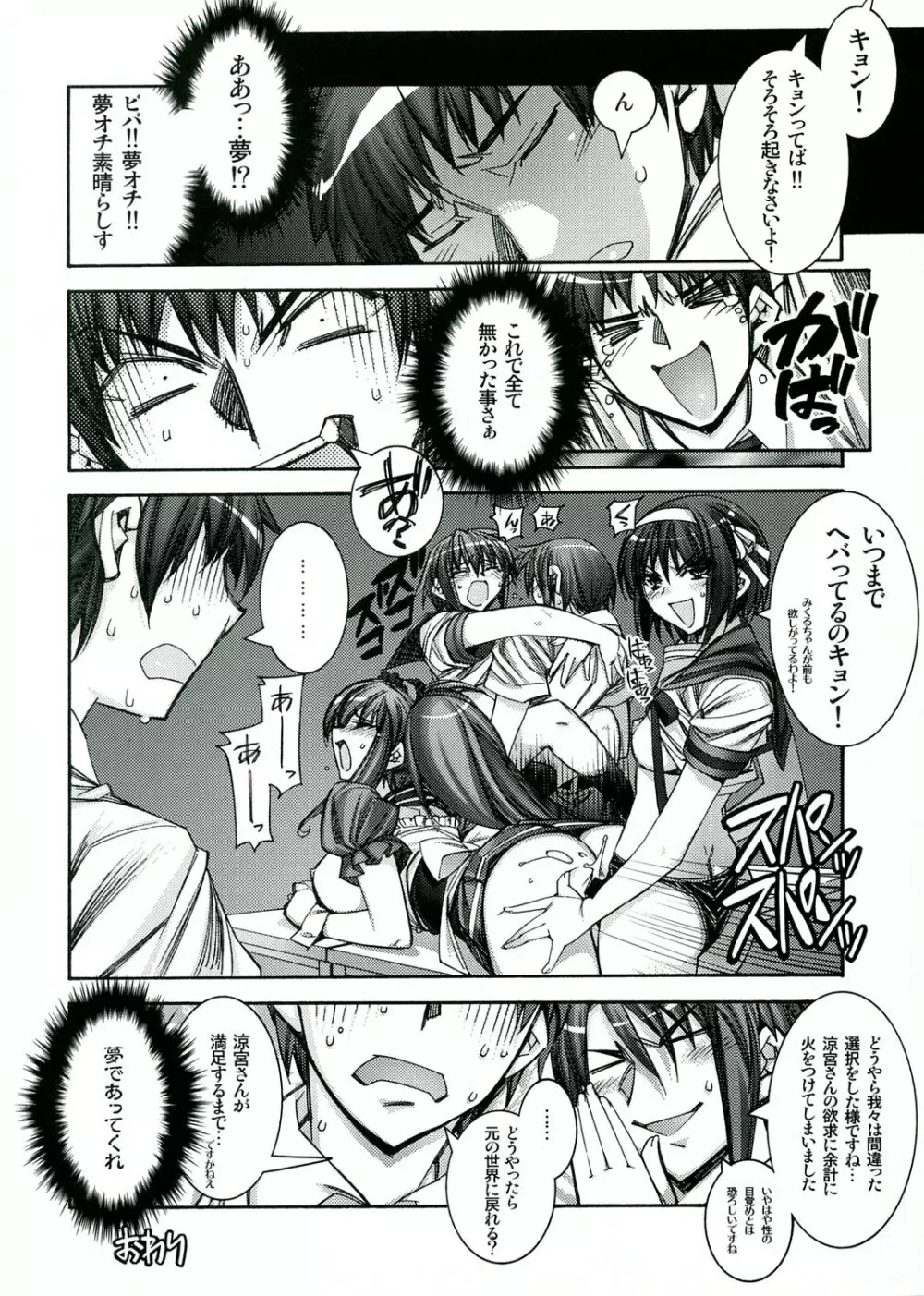 涼宮ハルヒの天中殺 Page.19