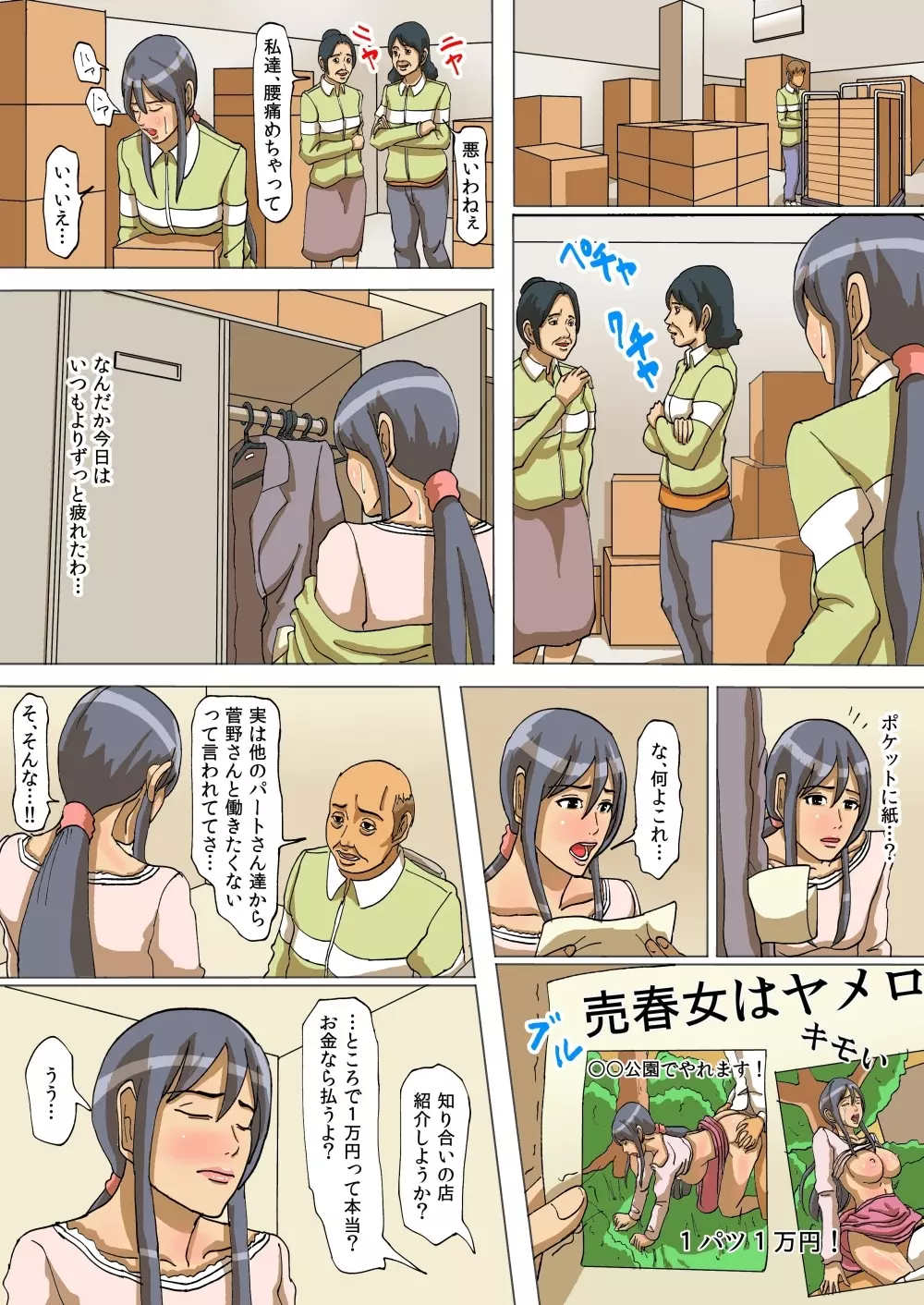 母娘の泣く家 Page.36