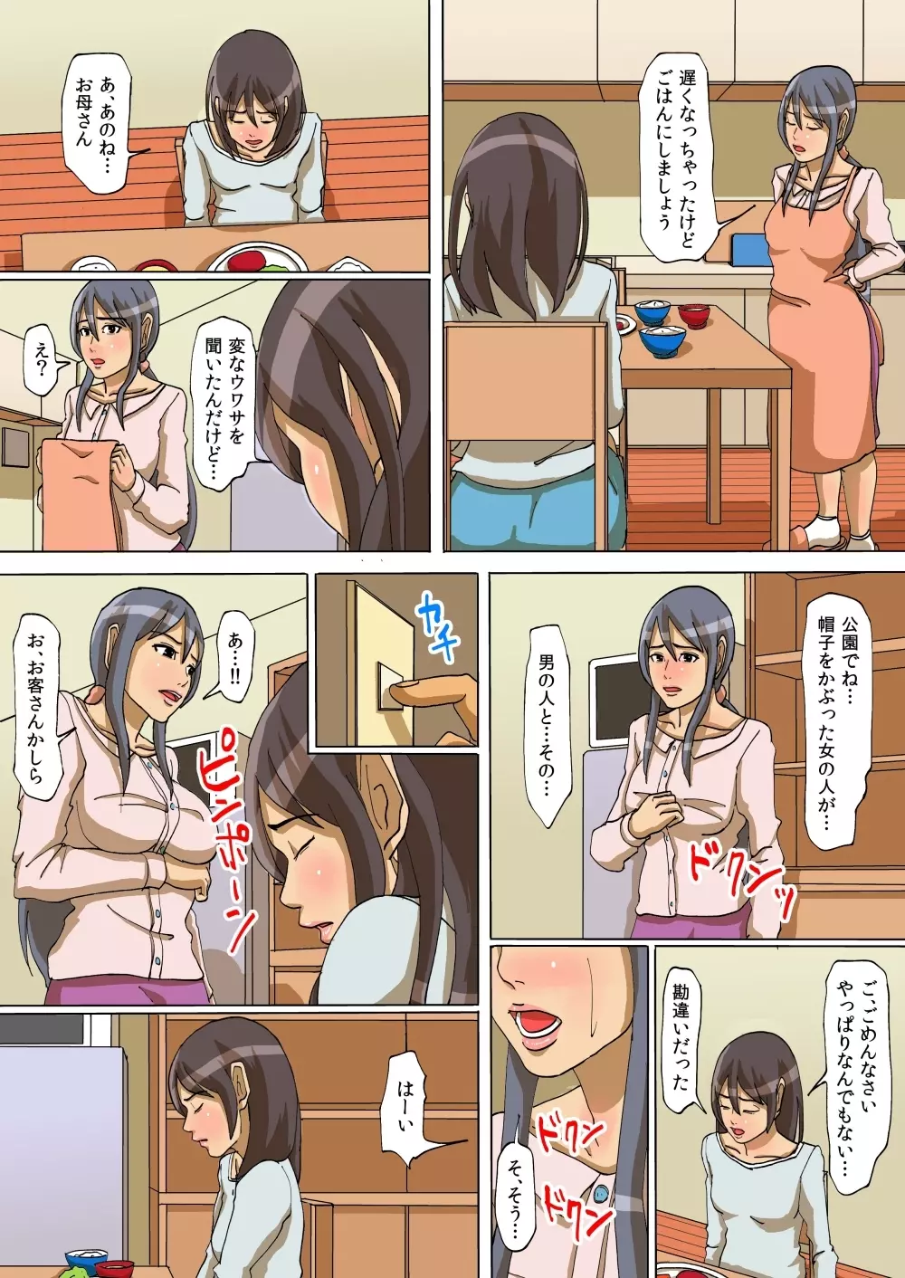 母娘の泣く家 Page.47