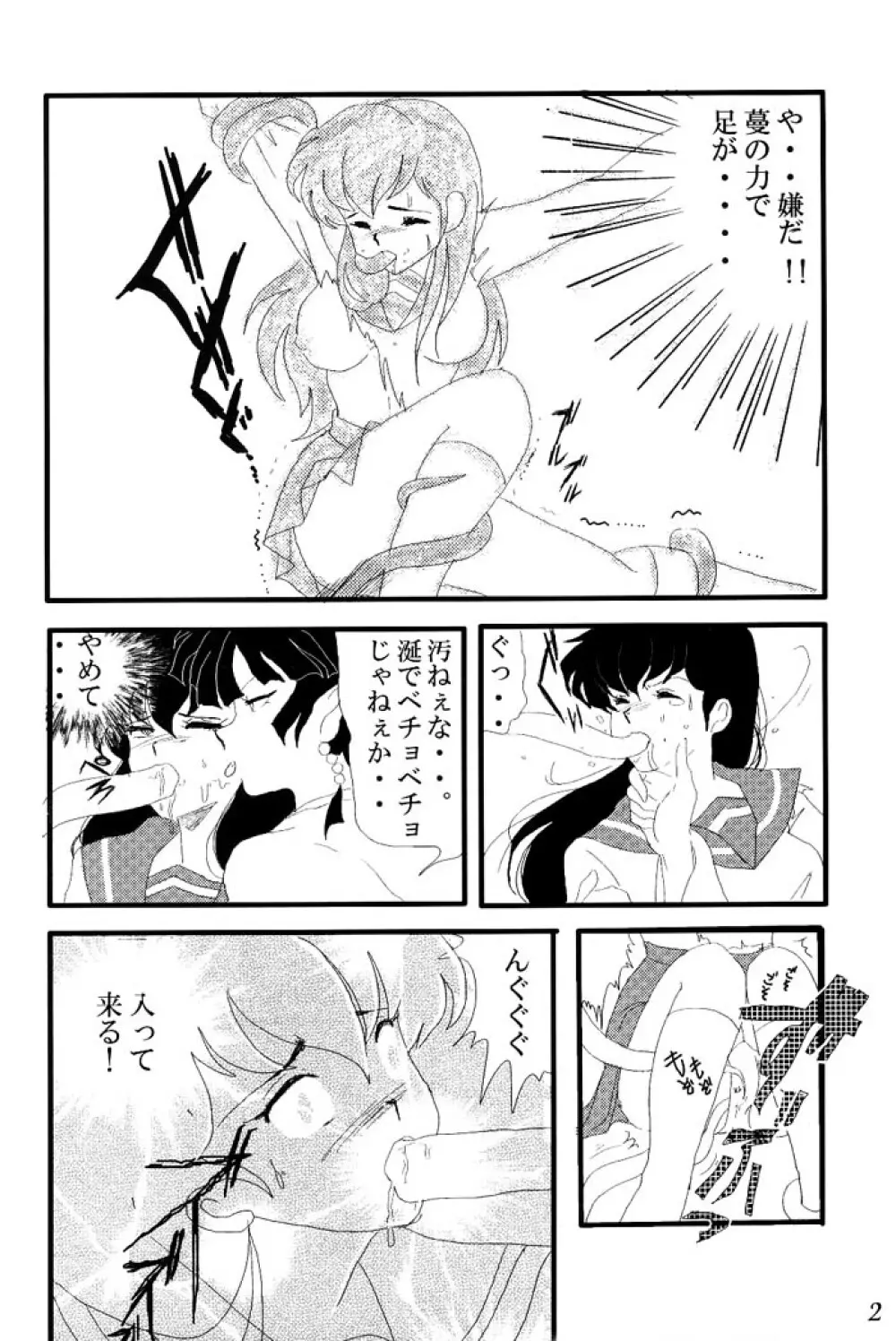 闇の虜 Page.3