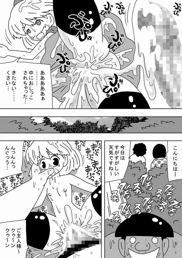 私は女の子の家のワンちゃんになりたい Page.19