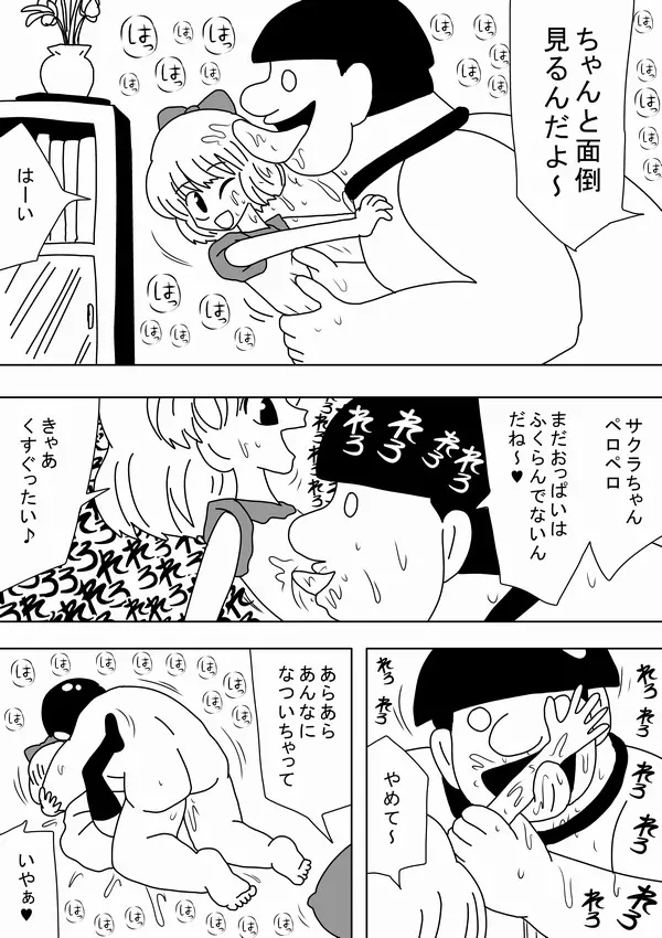 私は女の子の家のワンちゃんになりたい Page.4