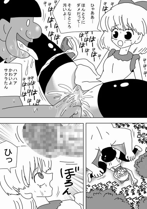 私は女の子の家のワンちゃんになりたい Page.9