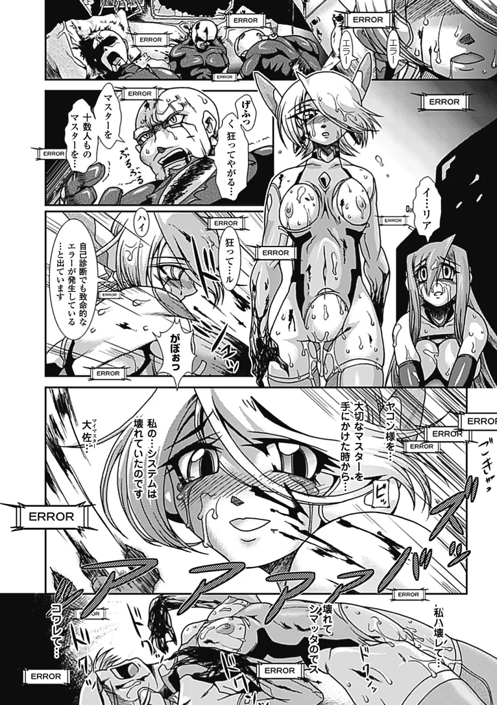 ラストプリズン 艶華蹂躙 Page.124