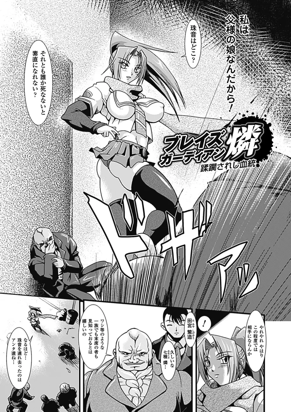 ラストプリズン 艶華蹂躙 Page.149