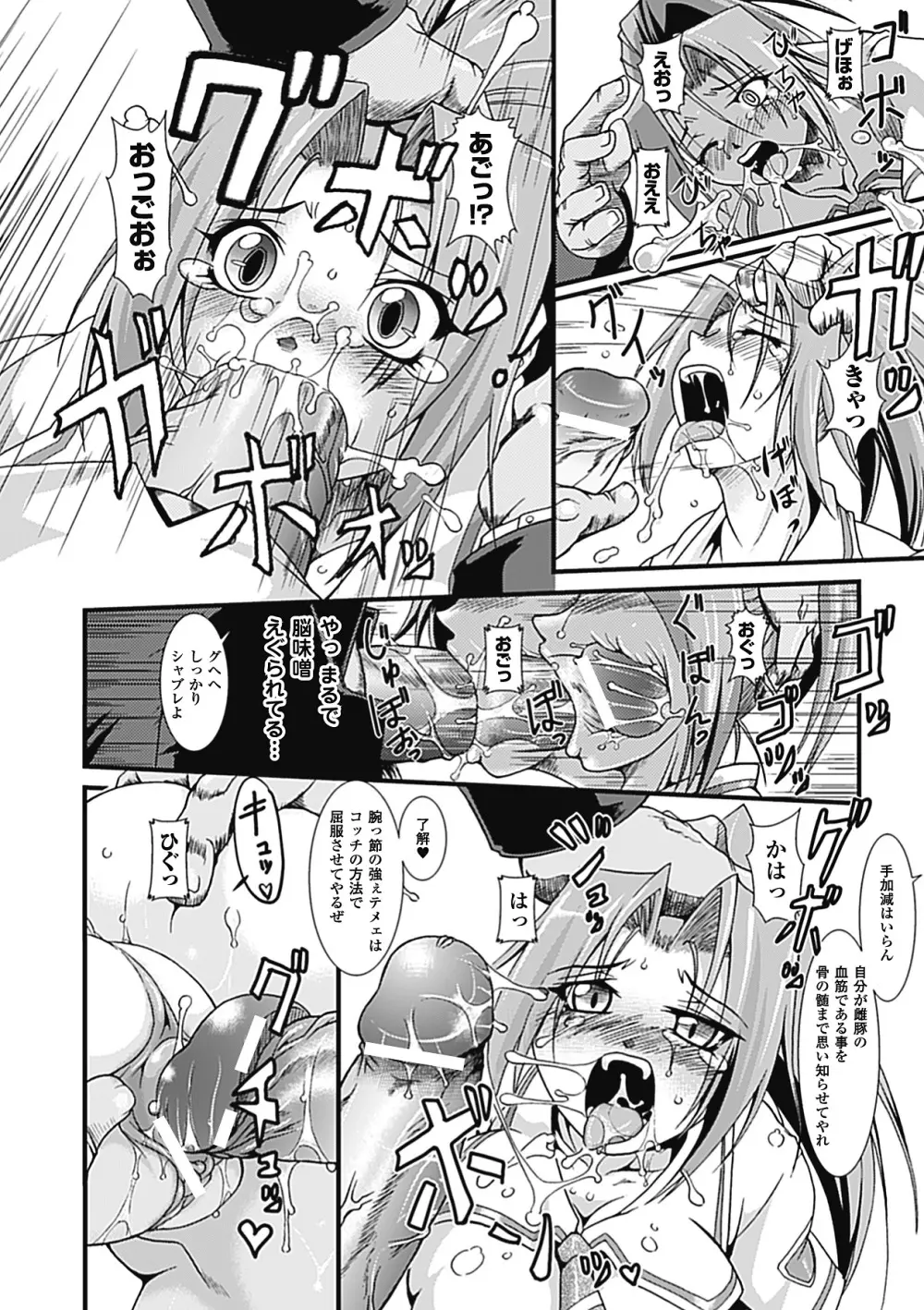 ラストプリズン 艶華蹂躙 Page.152