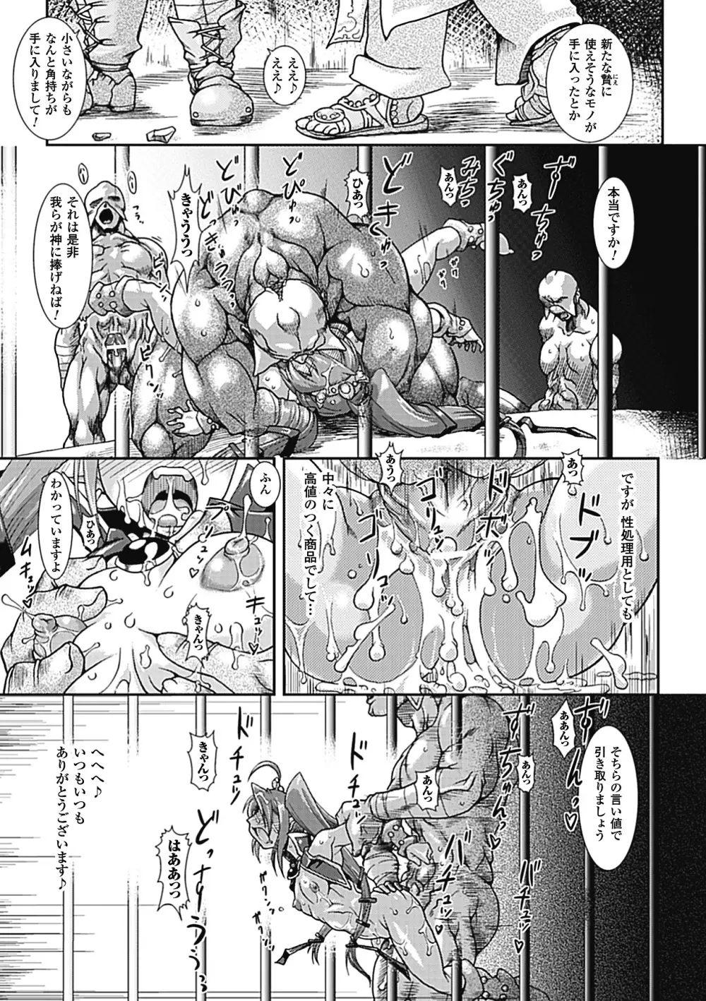ラストプリズン 艶華蹂躙 Page.25