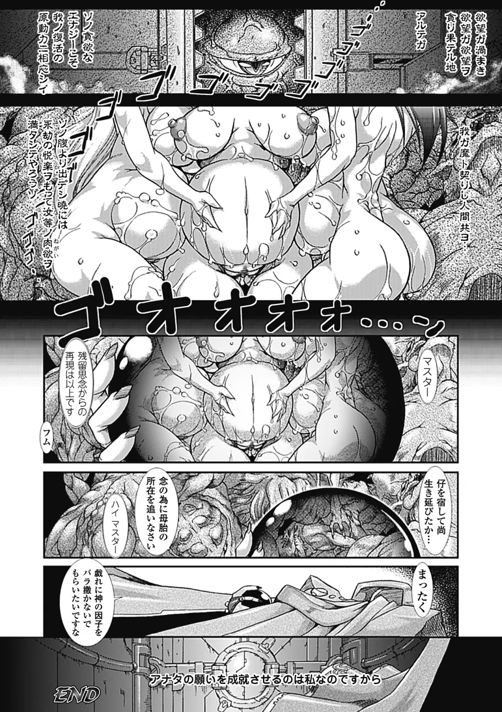 ラストプリズン 艶華蹂躙 Page.84