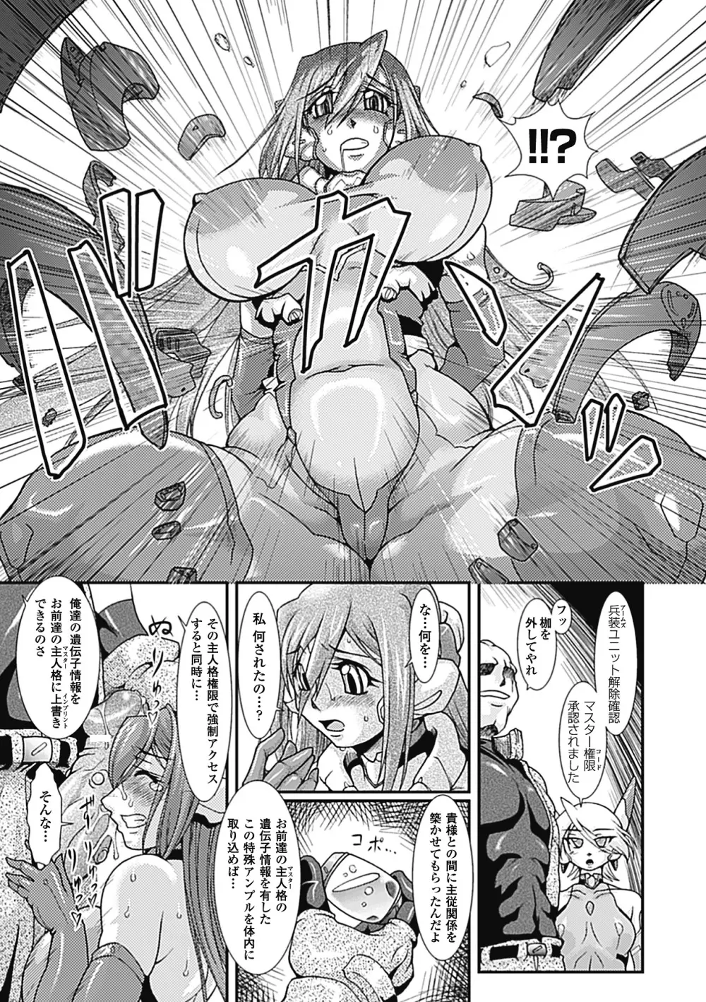 ラストプリズン 艶華蹂躙 Page.93