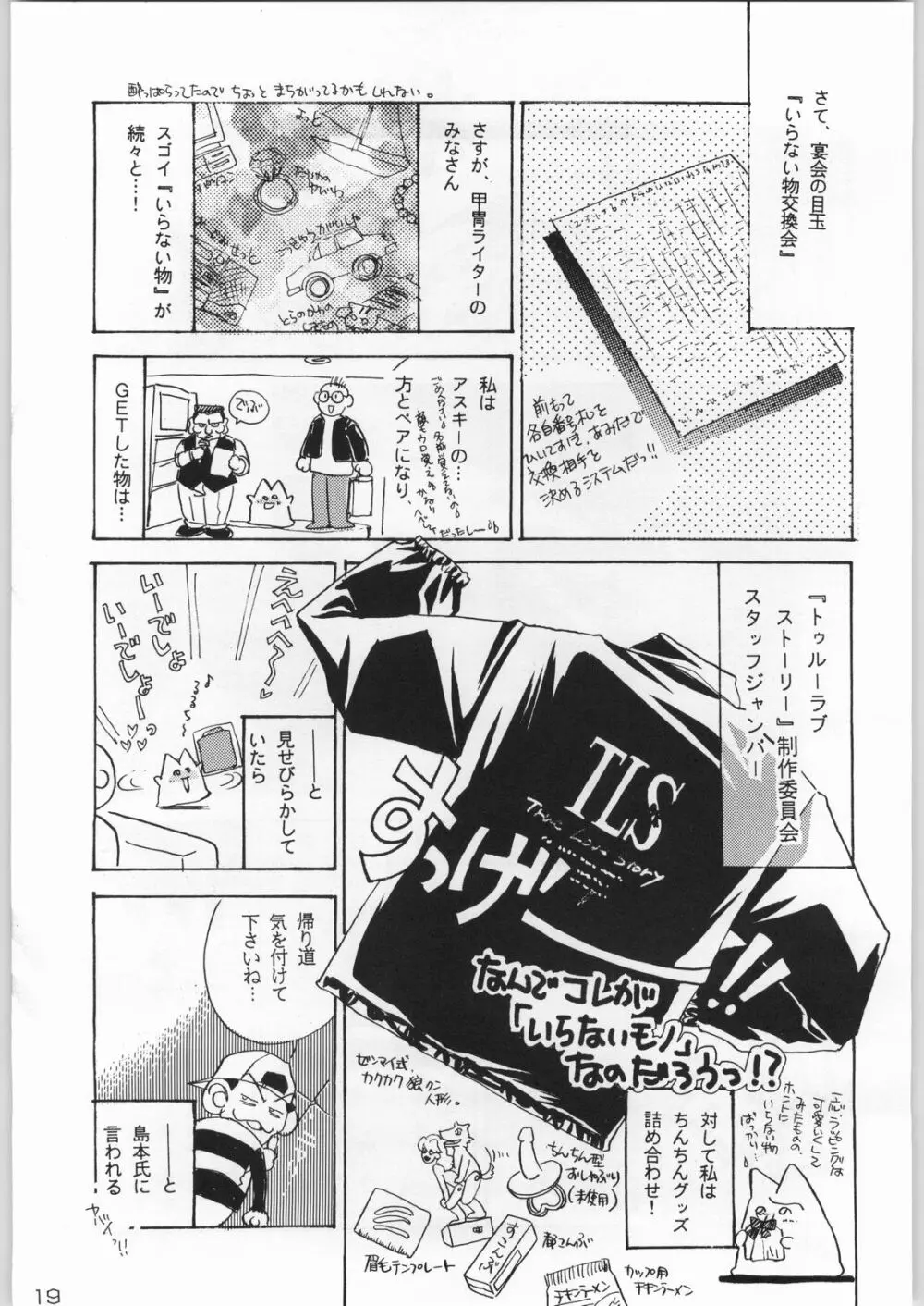 甲冑通信 Vol.21 Page.18