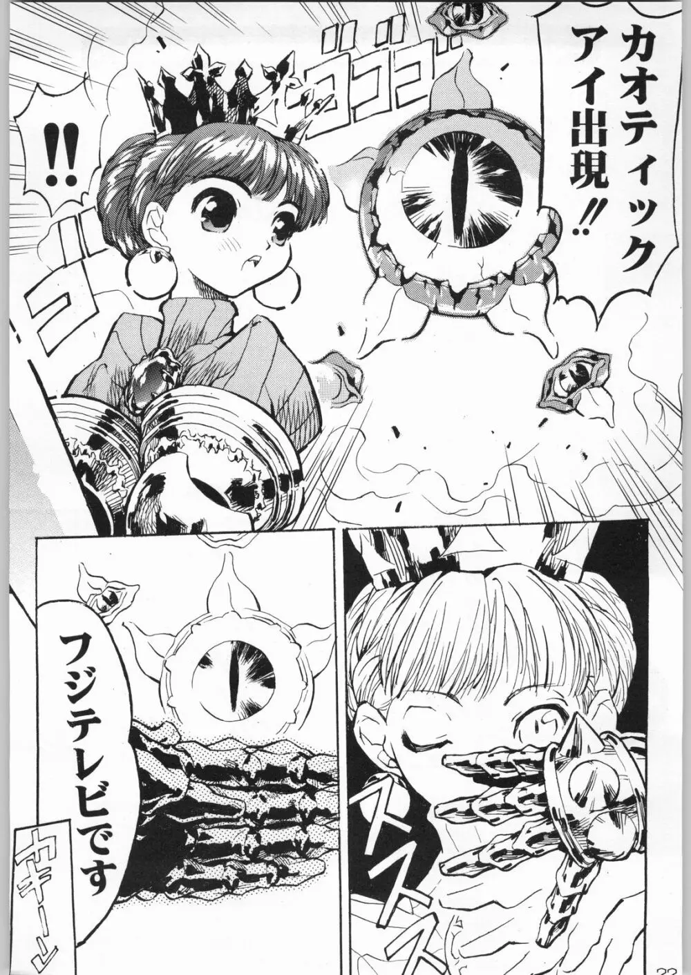 甲冑通信 Vol.21 Page.21