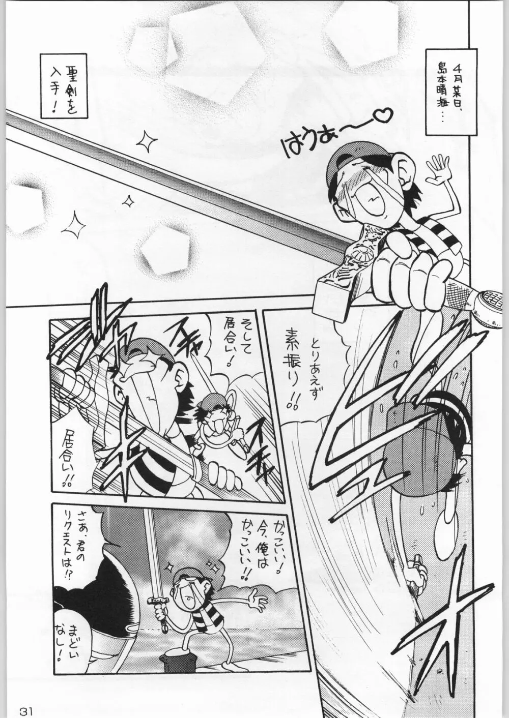 甲冑通信 Vol.21 Page.30