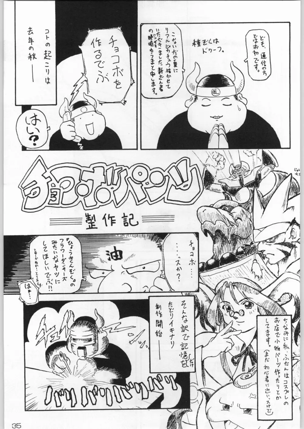 甲冑通信 Vol.21 Page.34