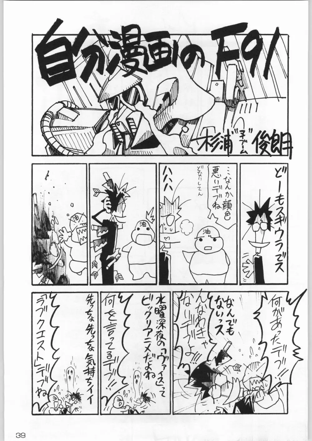 甲冑通信 Vol.21 Page.38