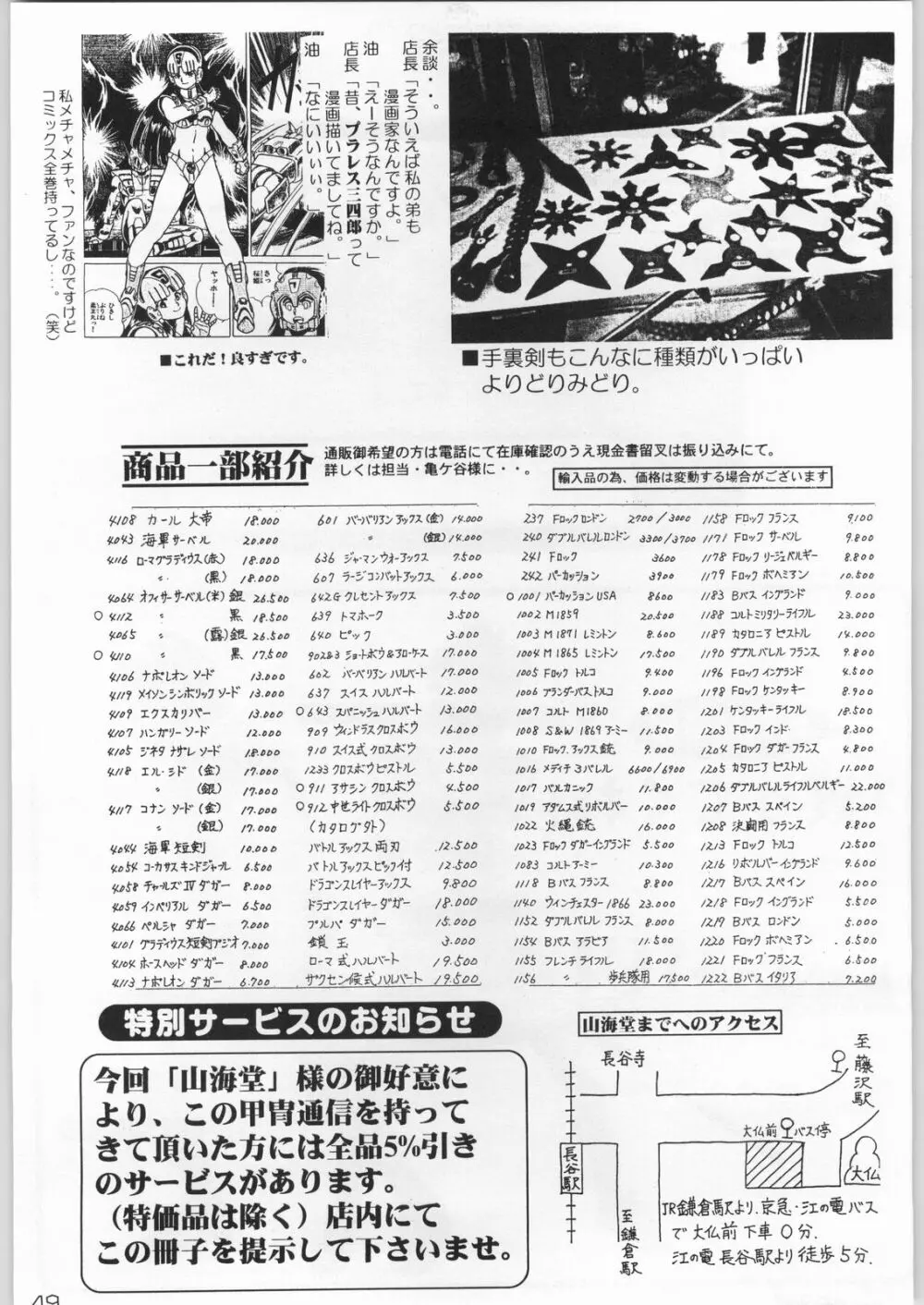 甲冑通信 Vol.21 Page.48