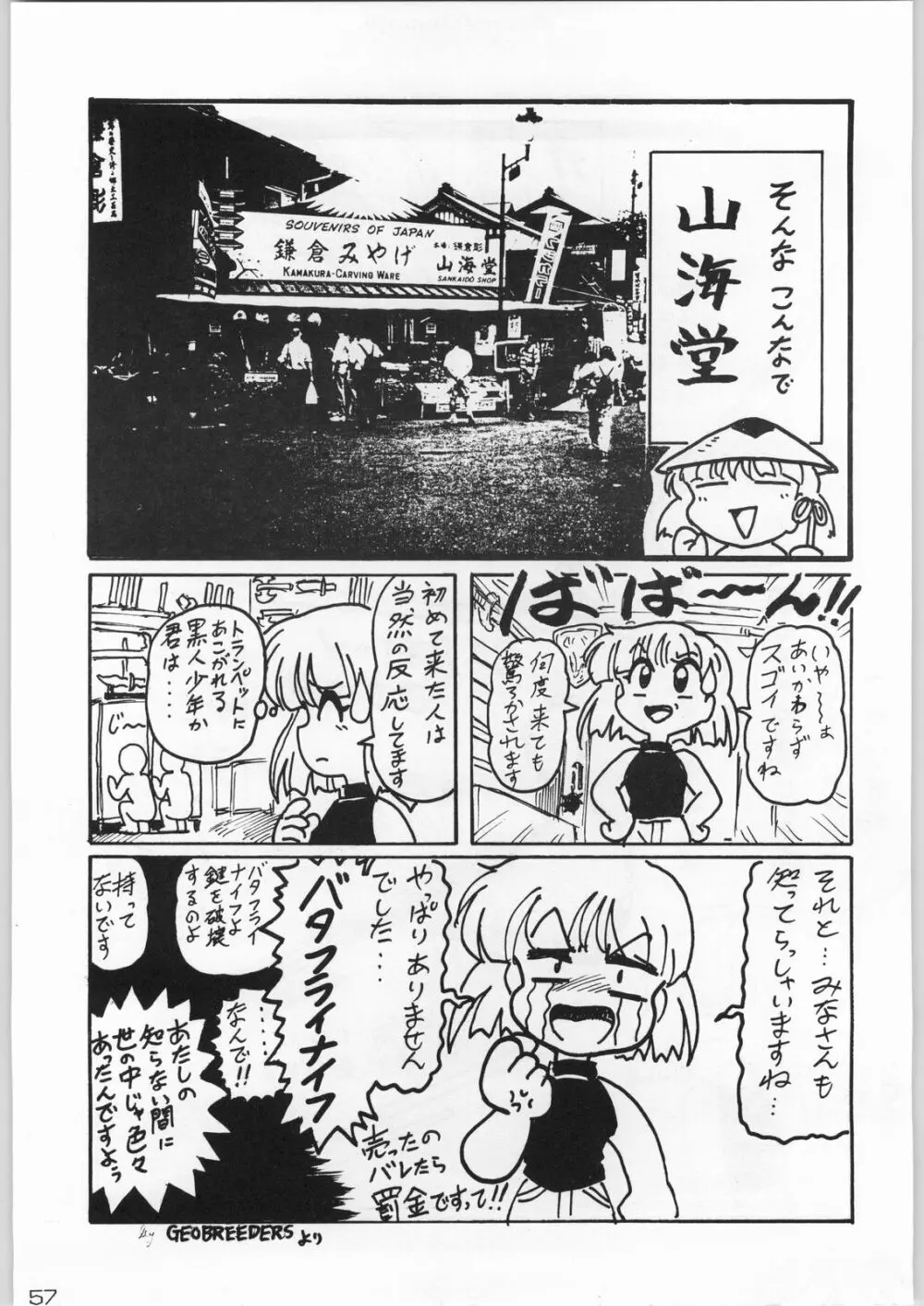 甲冑通信 Vol.21 Page.56