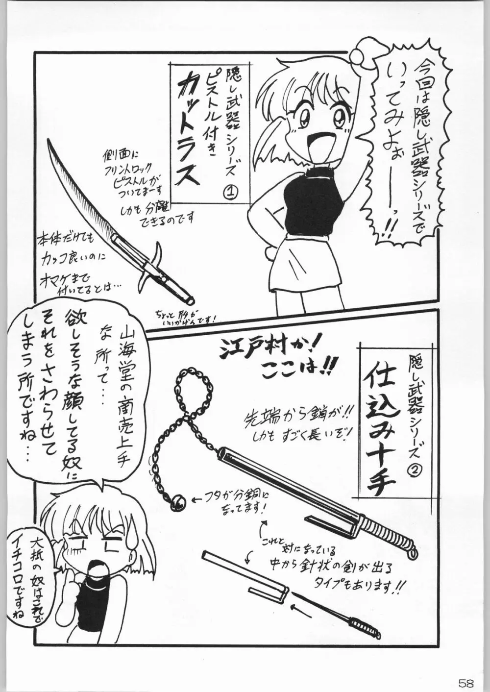 甲冑通信 Vol.21 Page.57