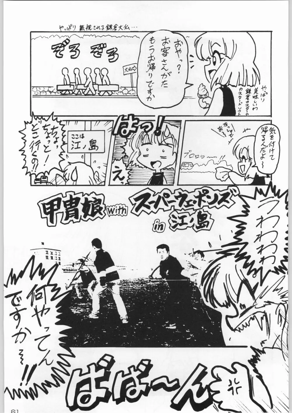 甲冑通信 Vol.21 Page.60