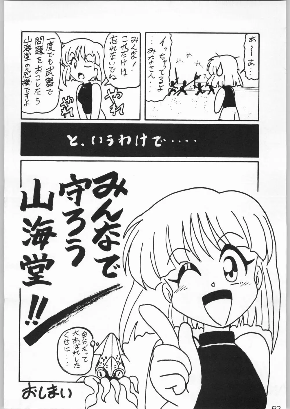 甲冑通信 Vol.21 Page.61