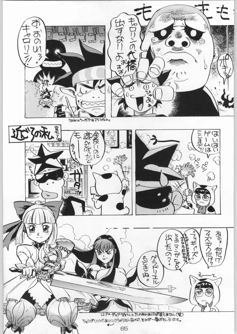 甲冑通信 Vol.21 Page.64