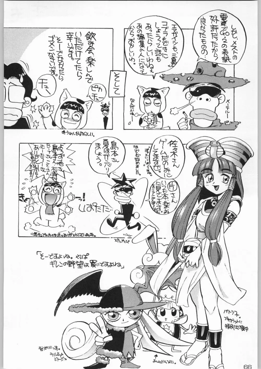 甲冑通信 Vol.21 Page.65