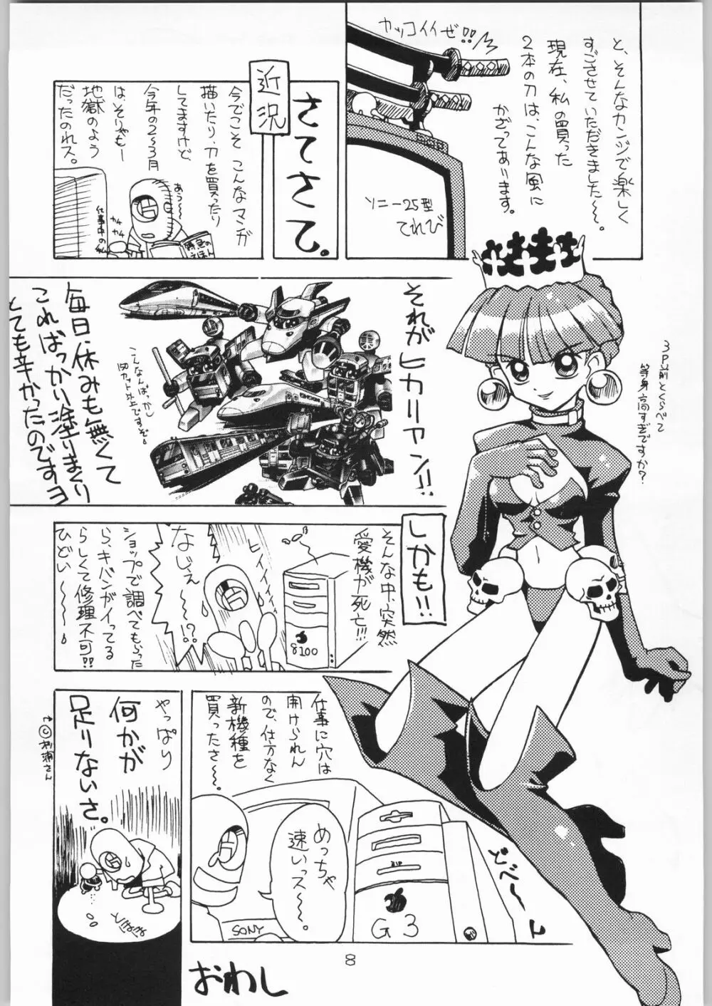 甲冑通信 Vol.21 Page.7