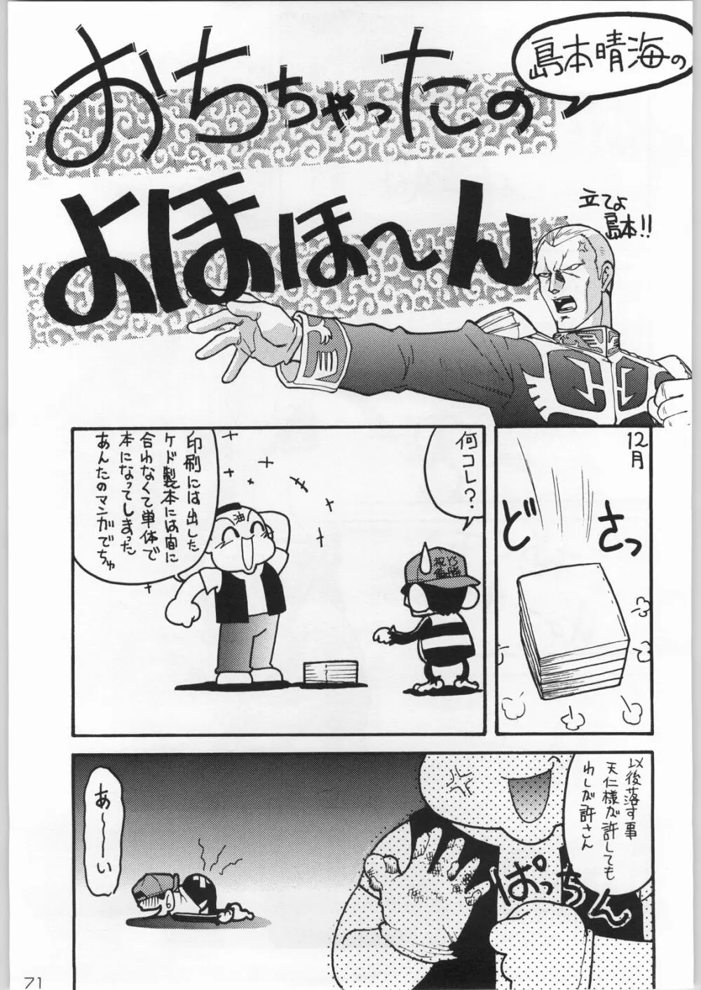 甲冑通信 Vol.21 Page.70