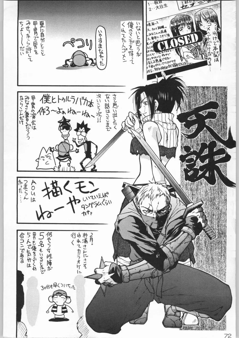 甲冑通信 Vol.21 Page.71