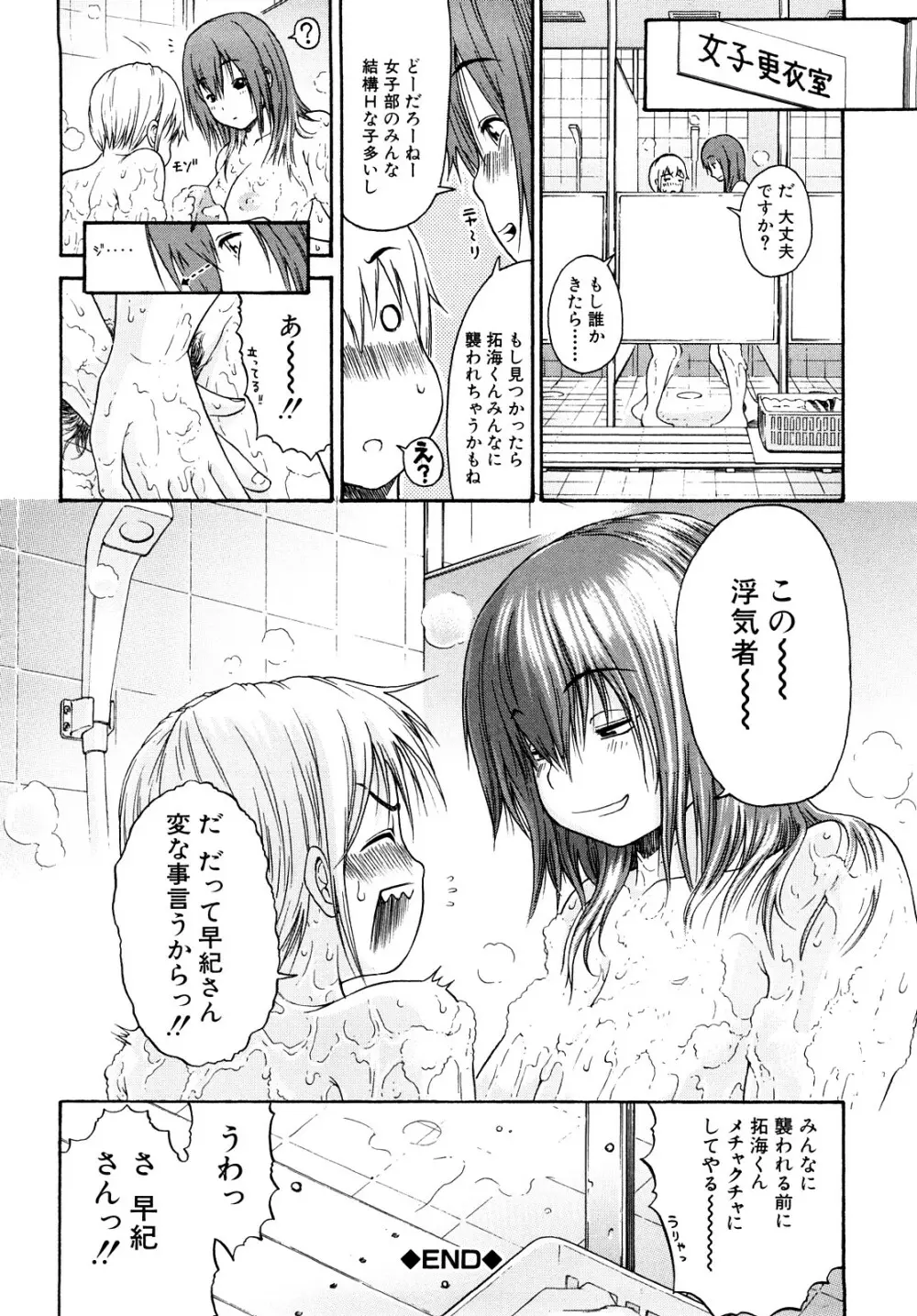 大好きだよっ Page.105