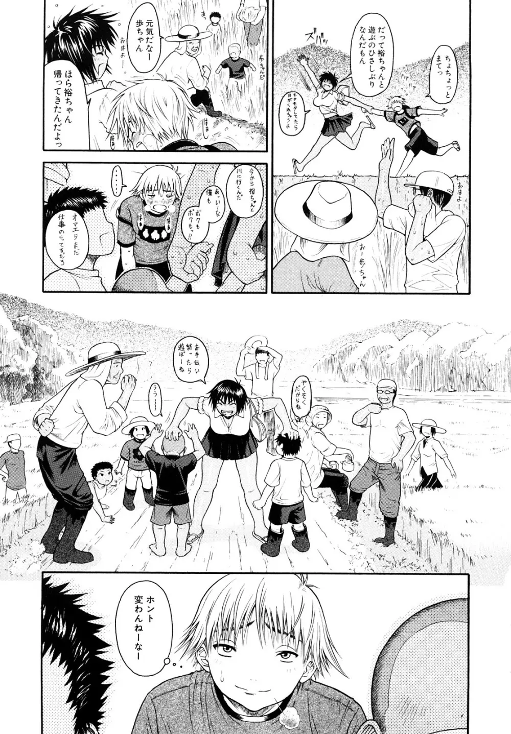 大好きだよっ Page.108