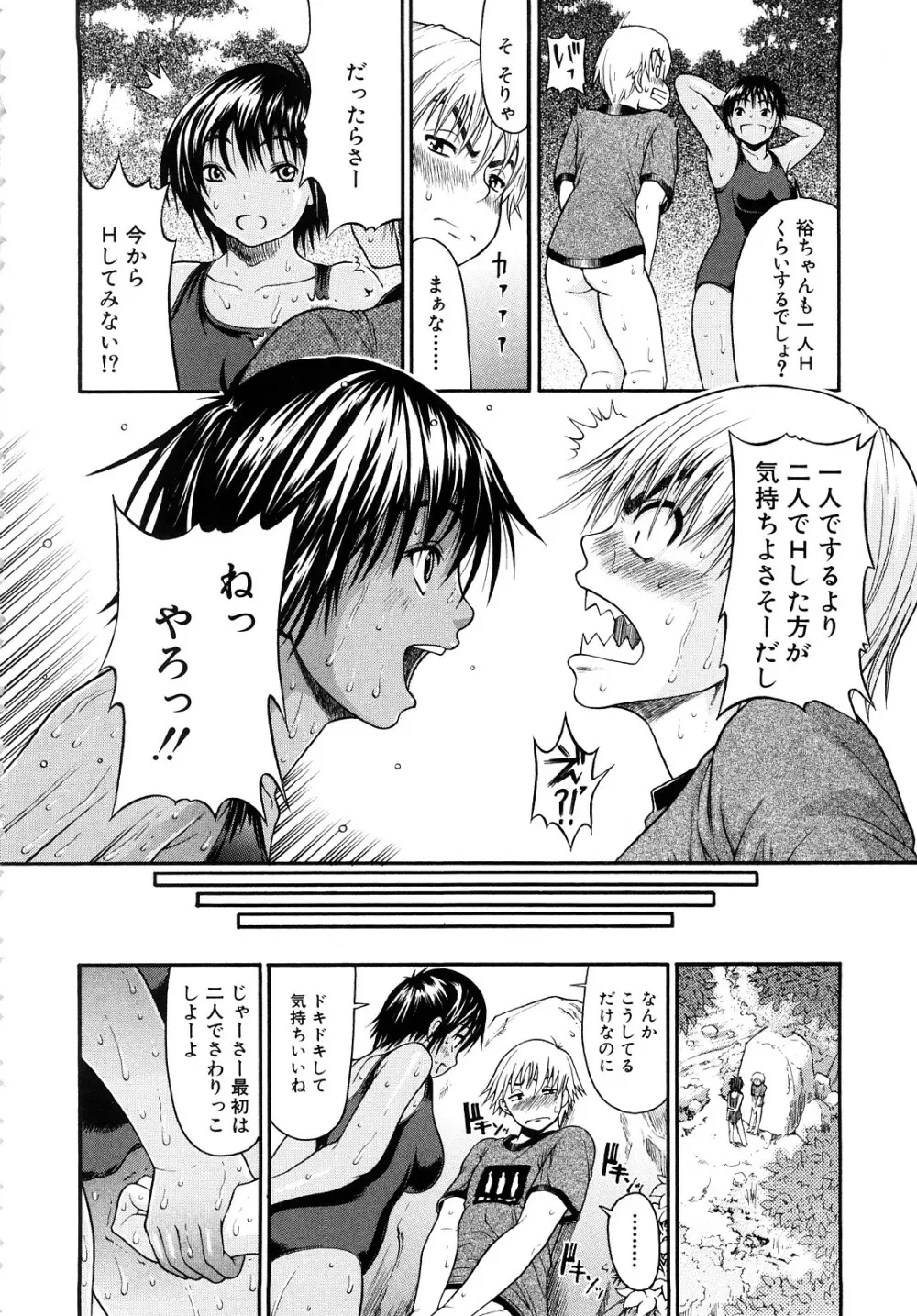 大好きだよっ Page.113