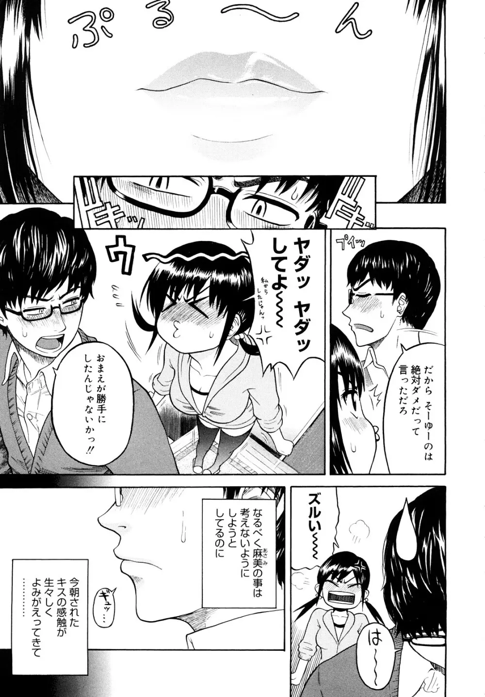 大好きだよっ Page.136