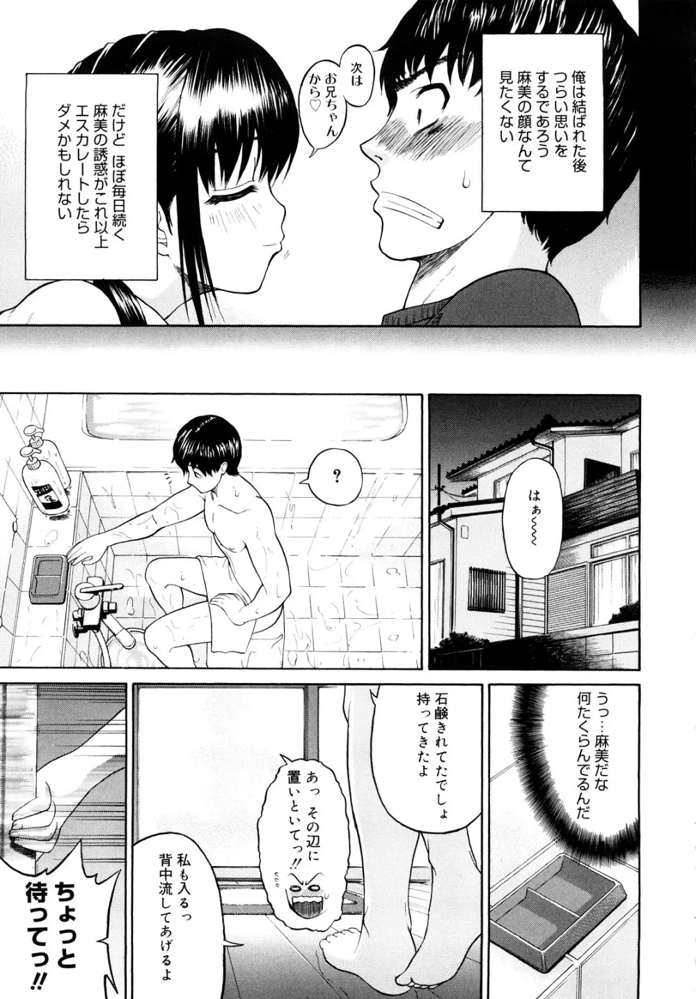 大好きだよっ Page.138