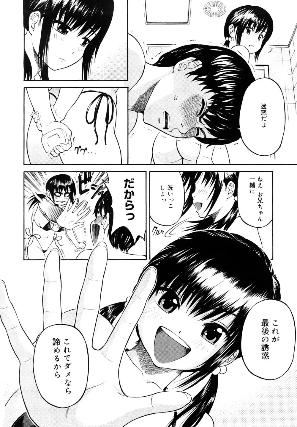 大好きだよっ Page.141