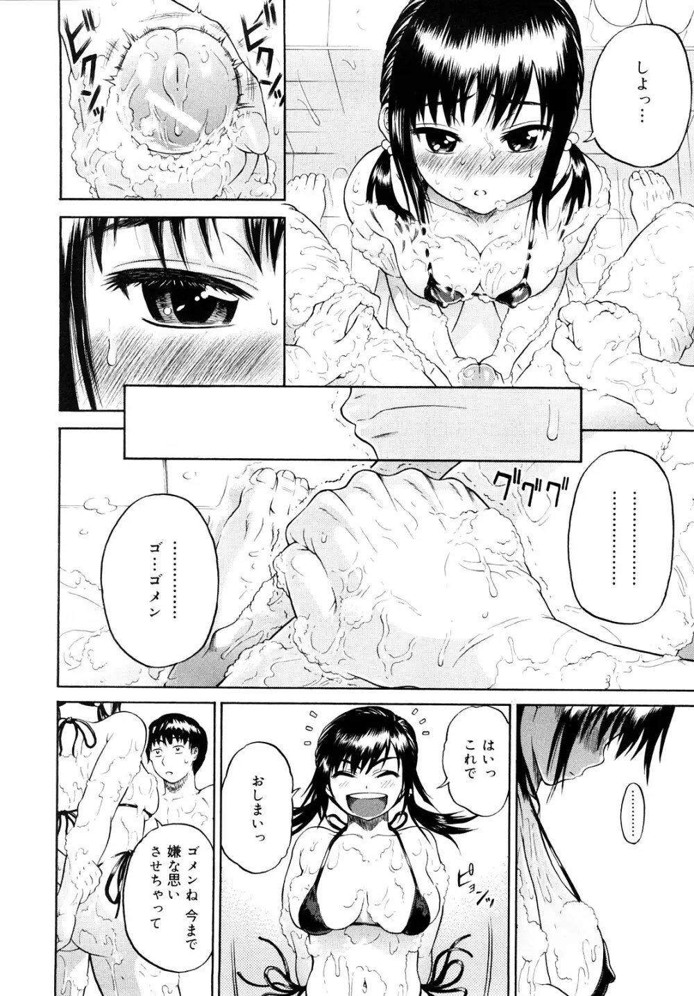 大好きだよっ Page.149