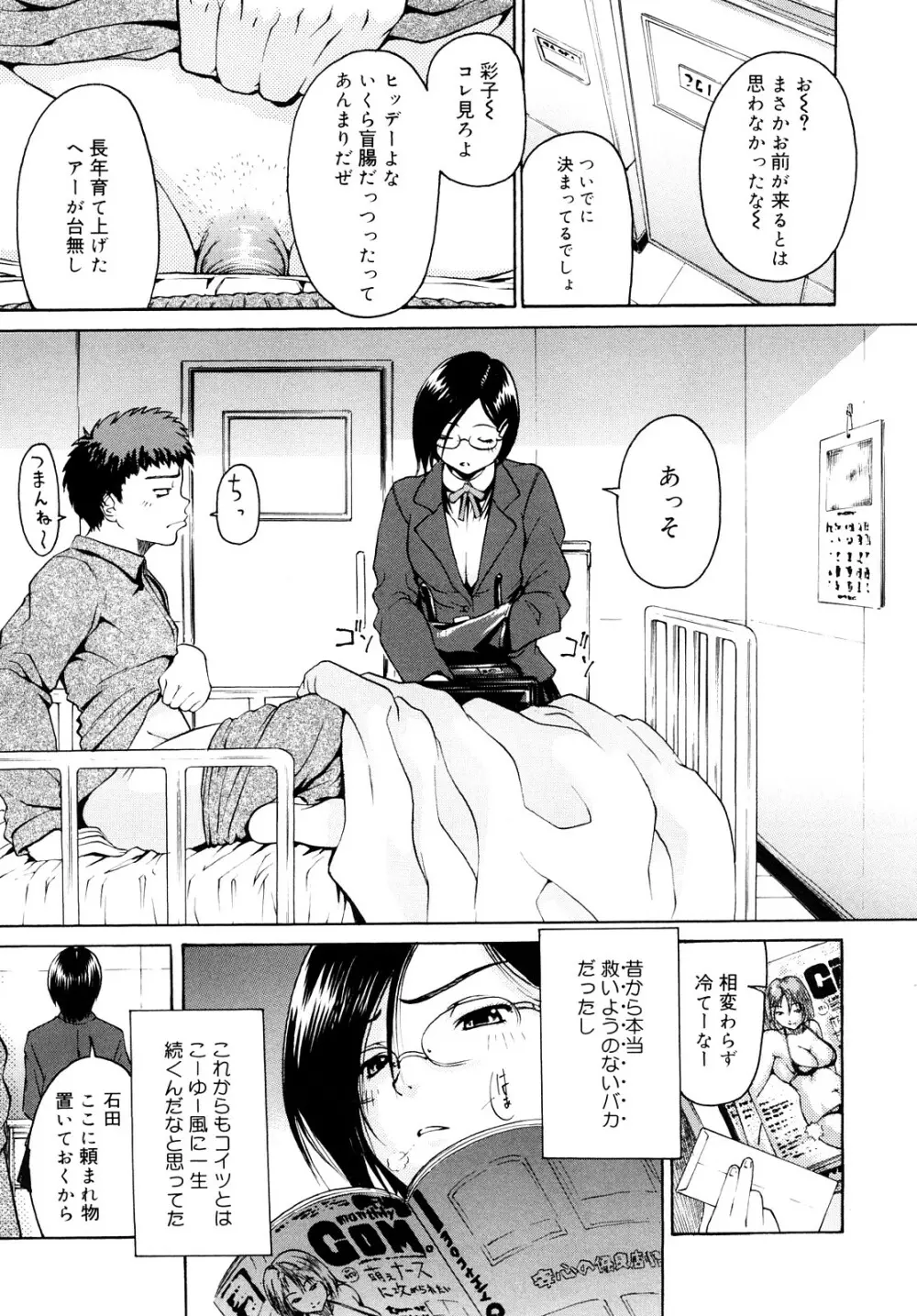 大好きだよっ Page.162