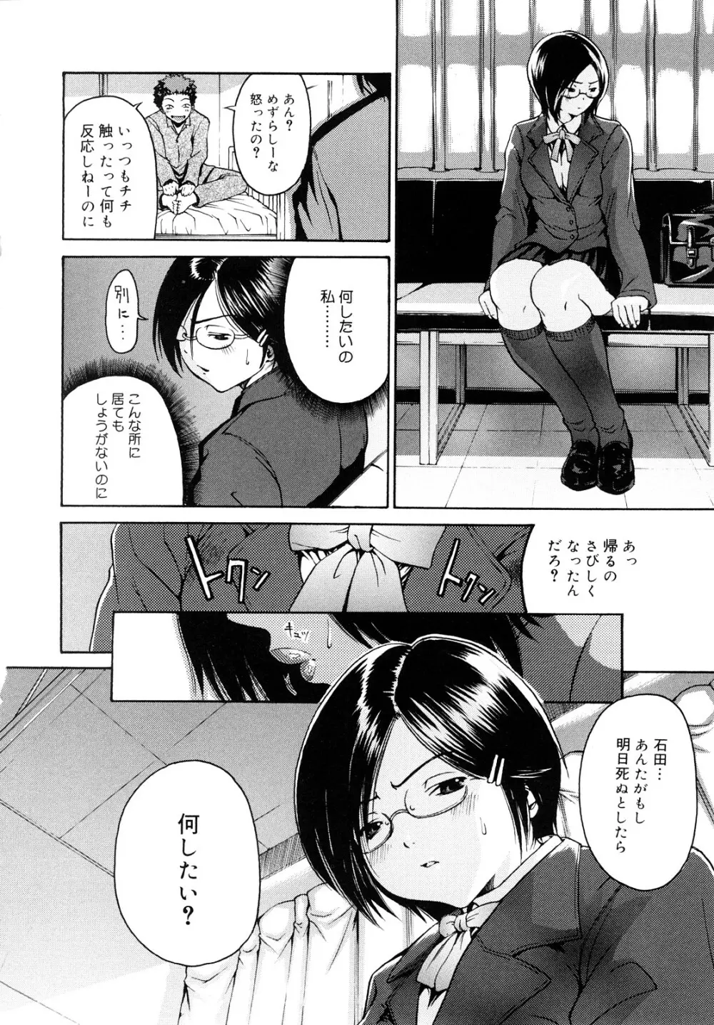 大好きだよっ Page.165