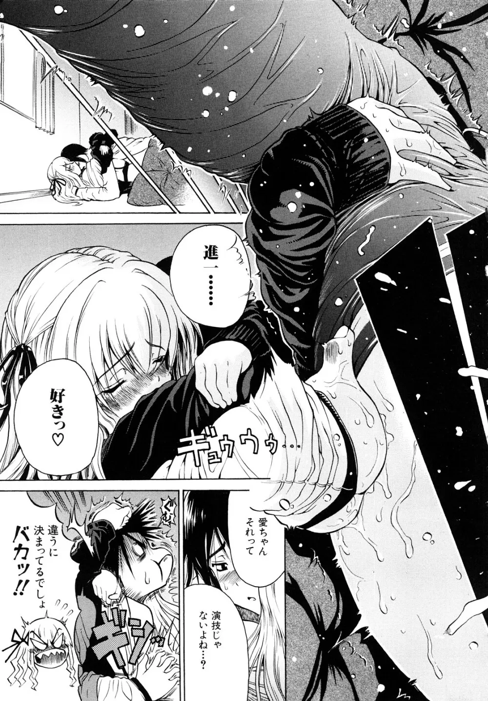 大好きだよっ Page.30