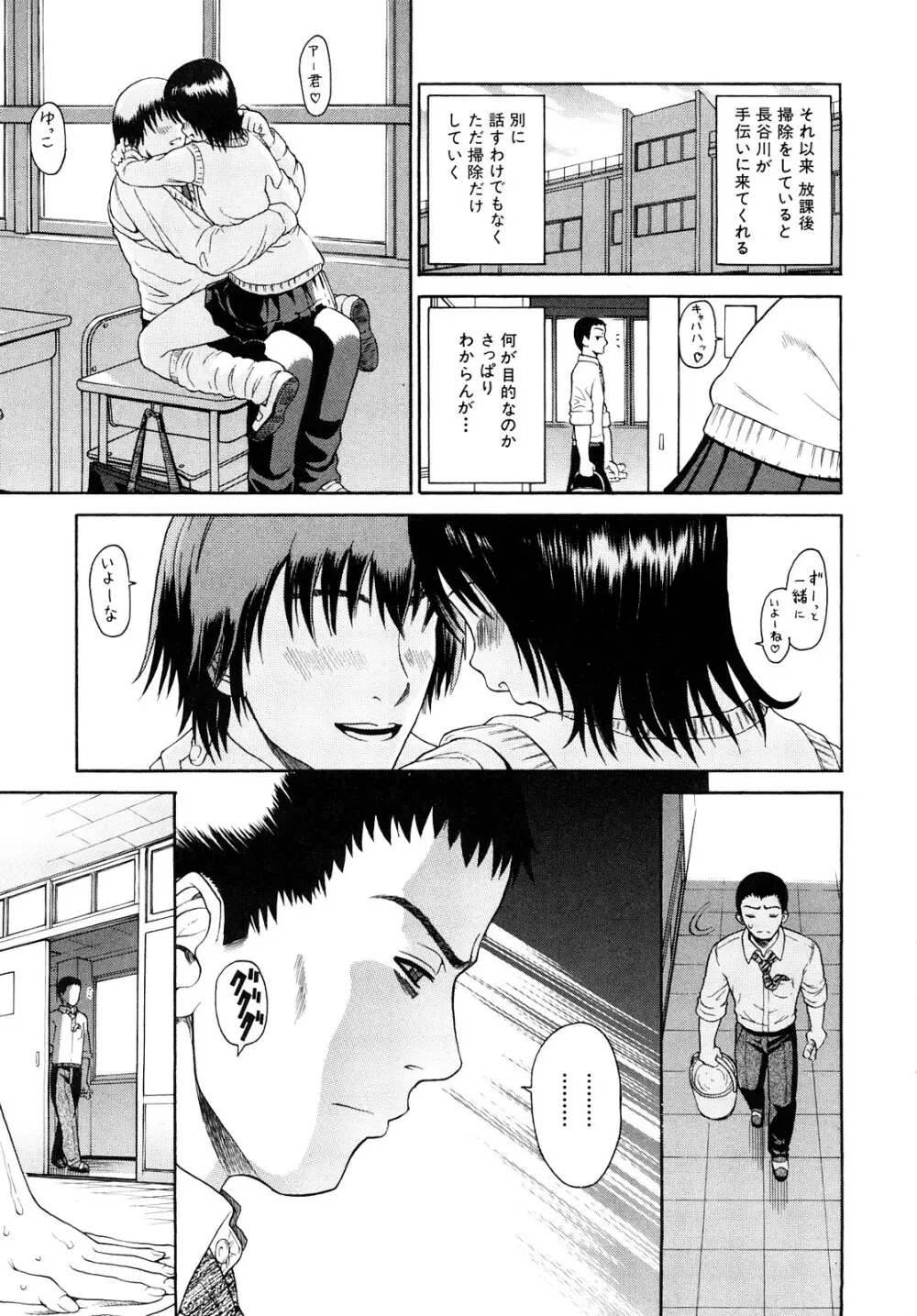 大好きだよっ Page.36