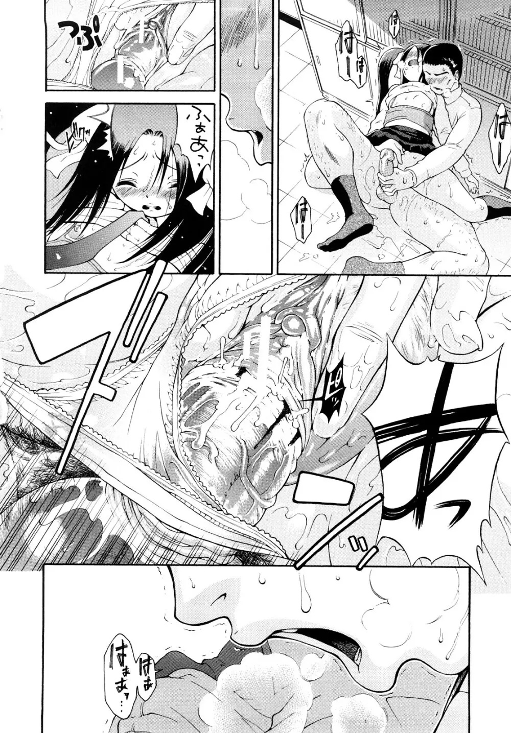 大好きだよっ Page.49