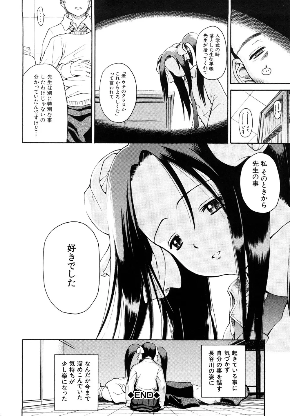 大好きだよっ Page.59