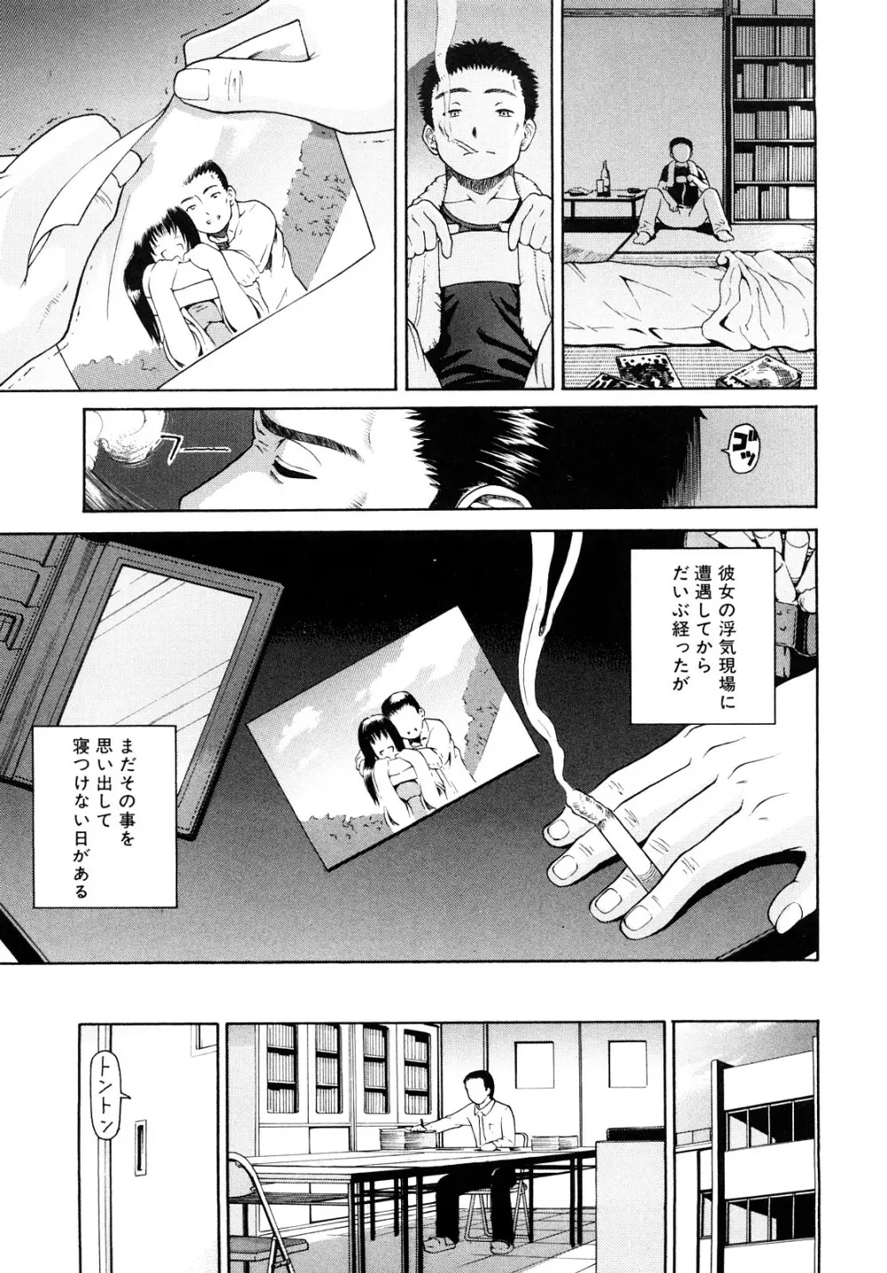 大好きだよっ Page.60