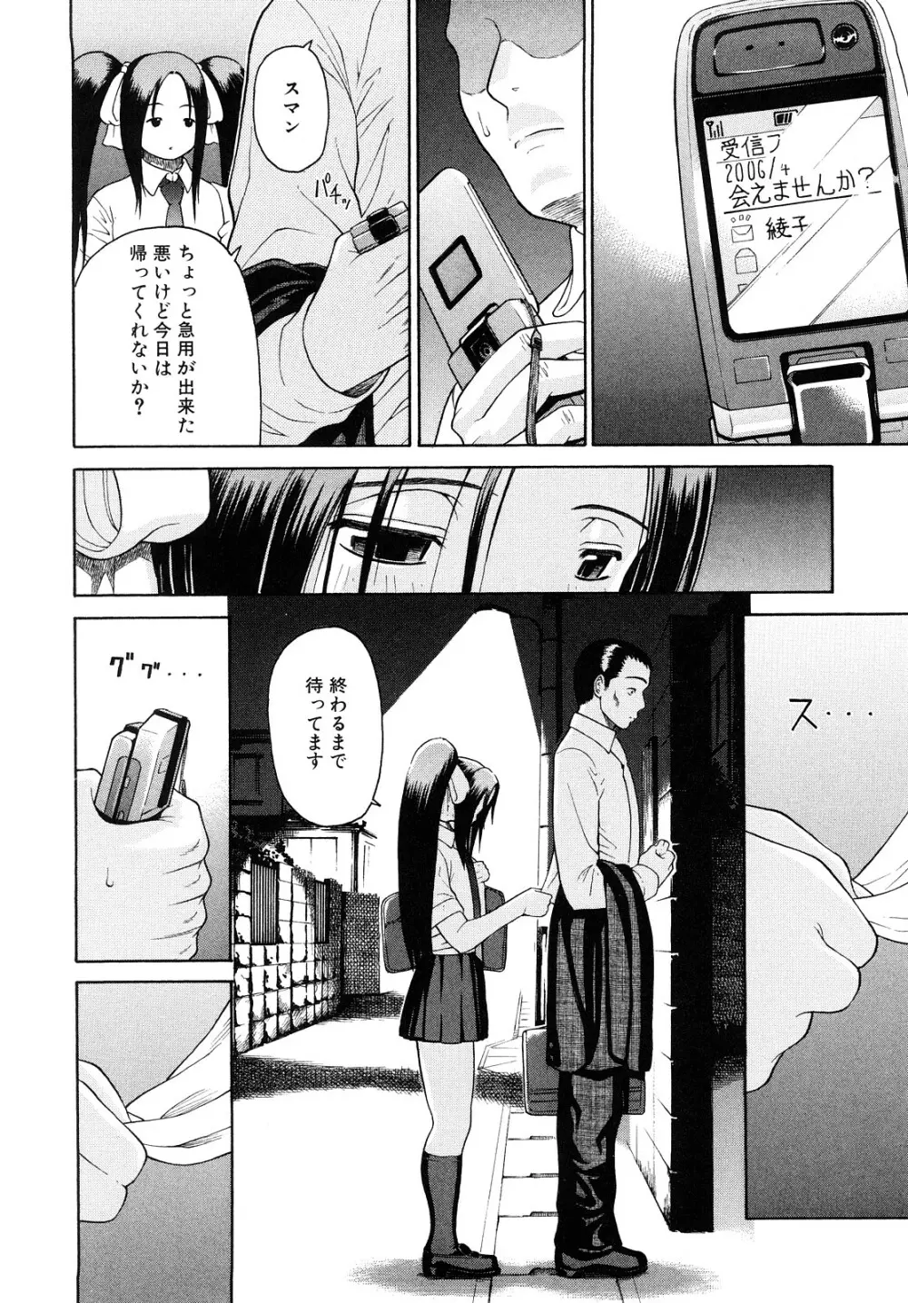 大好きだよっ Page.67